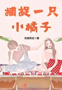 Catch a Small Orange