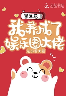 After Rebirth, I Became a Big Shot in the Entertainment Industry