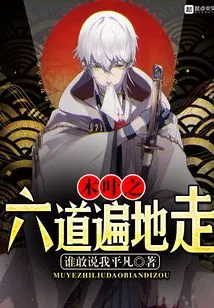 The Six Paths of Konoha Travel Everywhere