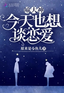 Yu Dashen Also Wants to Fall in Love Today