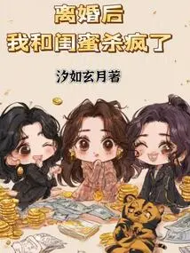 After the Divorce, My Best Friend and I Went Crazy