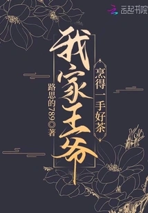 My Prince is Good at Making Good Tea