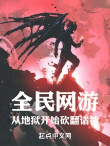 Online Games for All: Cutting Down the Gods Starting from Hell