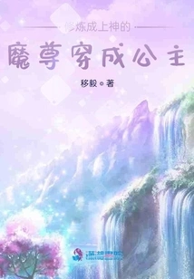 A Demon Who is Not a God is Not a Good Princess