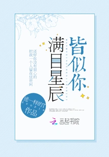 All the Stars in My Eyes Look Like You