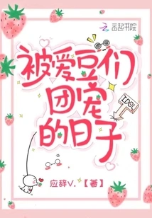 The Days of Being Pampered by Idols