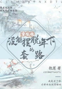 Even Rebirth Can't Get Rid of the Routine of the New Year