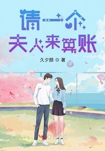 Ask a Lady to Settle the Accounts