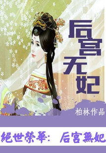 Unparalleled Glory: No Concubines in the Harem