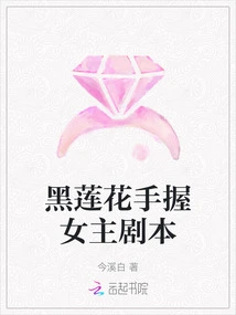 Black Lotus Holds the Heroine Script