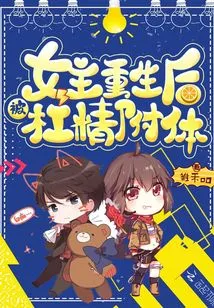 The Heroine is Possessed by a Demon after Being Reborn