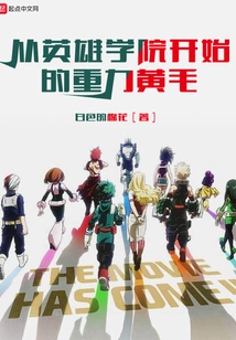 Gravity Yellow Hair Starting from Hero Academia