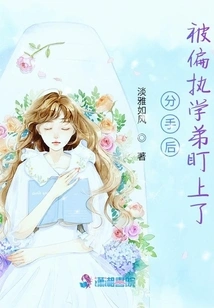 After the Breakup, I Was Targeted by a Paranoid Junior Classmate