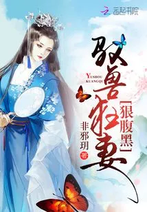 The Wild Beast-controlling Wife is Ruthless and Sinister