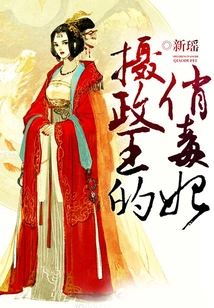 The Prince Regent's Poisonous Concubine