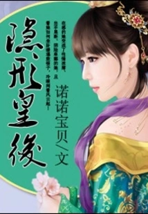 King Li's New Favorite: the Invisible Queen