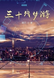 Thirty Residual Dreams