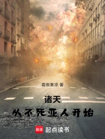 All Heavens: Starting from the Immortal Demihumans