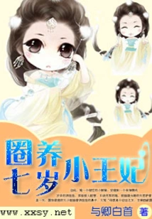 Keeping a Seven-year-old Little Princess in Captivity