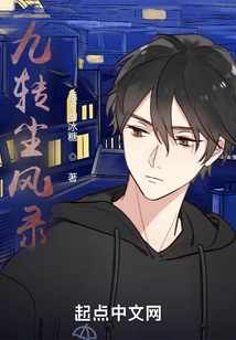 Jiu Zhuan Chen Feng Lu