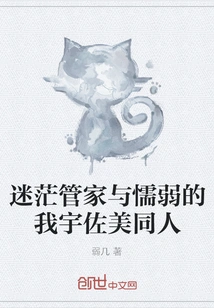 The Confused Butler and the Cowardly Me Usami Fanfic