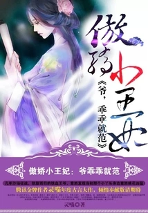 The Arrogant Little Princess: Master, Obey Me Obediently