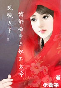 My Killer Princess is Not Too Cold