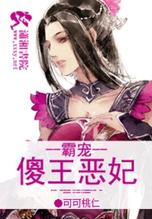 The Domineering Stupid King and Evil Concubine