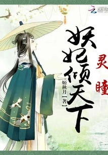 The Magical Concubine with Spiritual Eyes Dominates the World