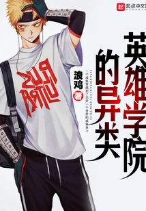 Strangers from Hero Academia