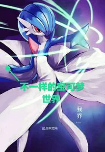 A Different World of Pokémon