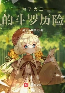 For the King's Douluo Adventure