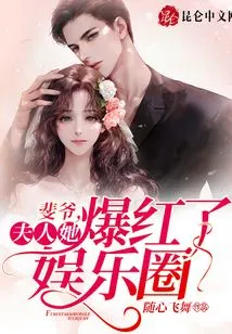 Master Fei, Madam, She Became Famous in the Entertainment Industry