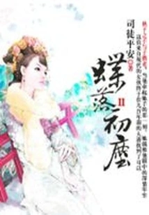 The Dream Returns to the Qing Dynasty: Die Luo Chuchen Ii