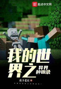 My World: Farming in Another World