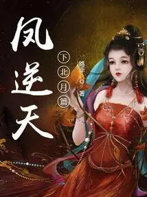 The Phoenix Against the World and the North Moon Chapter