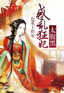 Confused and Crazy Concubine is Too Evil