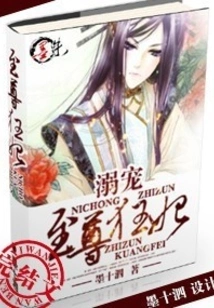 Doting on the Supreme Mad Concubine