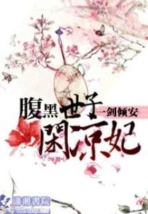 Concubine Xianliang, the Sinister Prince