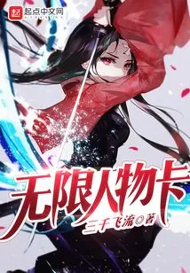 Unlimited Character Cards