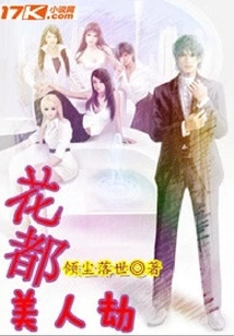 Huadu Beauty Tribulation