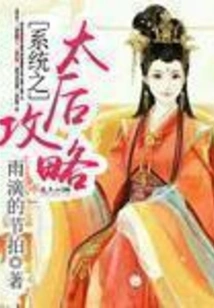 Strategy for the Queen Mother of the System