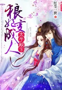 His Royal Highness the Prince's Wolf Concubine Turns into a Human