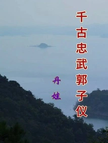 Eternal Loyalty Guo Ziyi