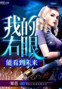 I Can See the Future with My Right Eye