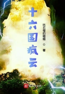 Sixteen Kingdoms Crazy Cloud