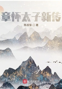 Biography of Prince Zhanghuai