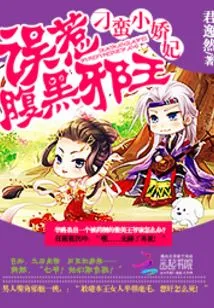 The Unruly Little Concubine: Accidentally Provoking the Sinister Evil King