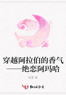 The Aroma of Traveling Through Arabia - Love Almaha