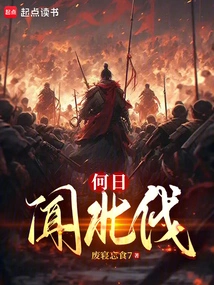 When Did I Hear About the Northern Expedition?